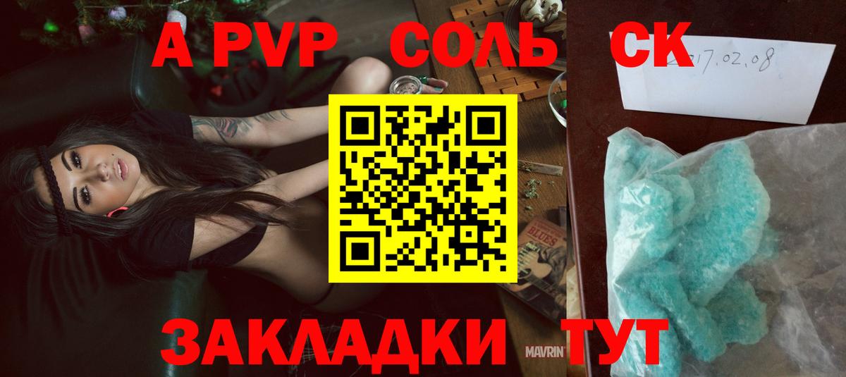 А ПВП мука  Alpha PVP  Альфа ПВП Соль  Alpha PVP крисы CK  как найти закладки  Нягань 