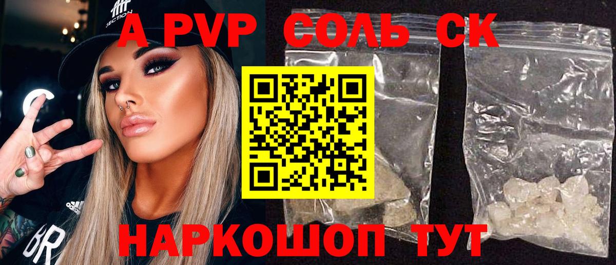 APVP кристаллы  А ПВП СК КРИС  Нягань  А ПВП СК  Вход с VPN 