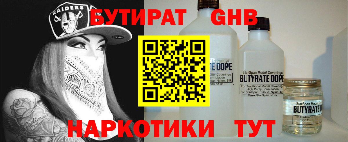 БУТИРАТ Butirat Нягань