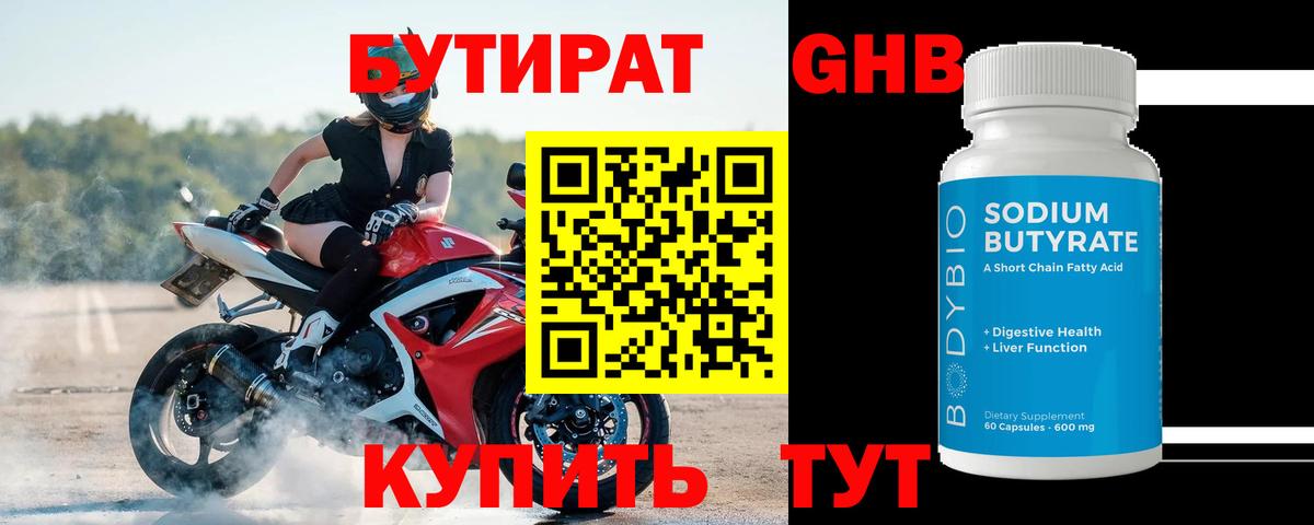 Нягань  Бутират  Вход с VPN  Бутират оксибутират 
