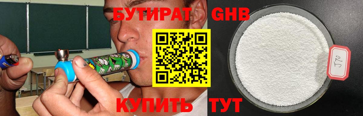 БУТИРАТ GHB  БУТИРАТ  Нягань 