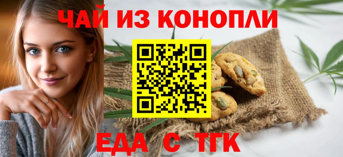 Печенье с ТГК марихуана  Вход с VPN  Нягань 