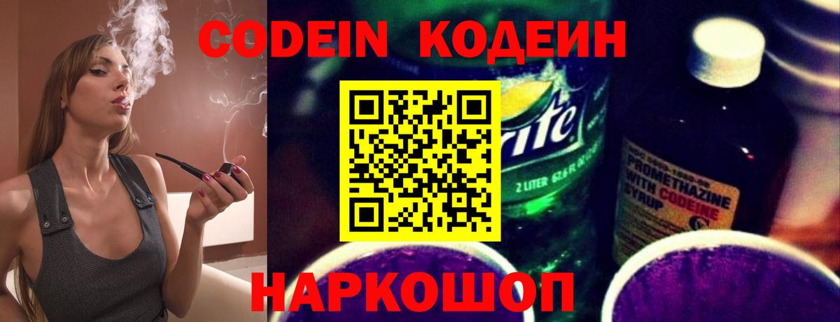 Кодеин напиток Lean (лин) Нягань