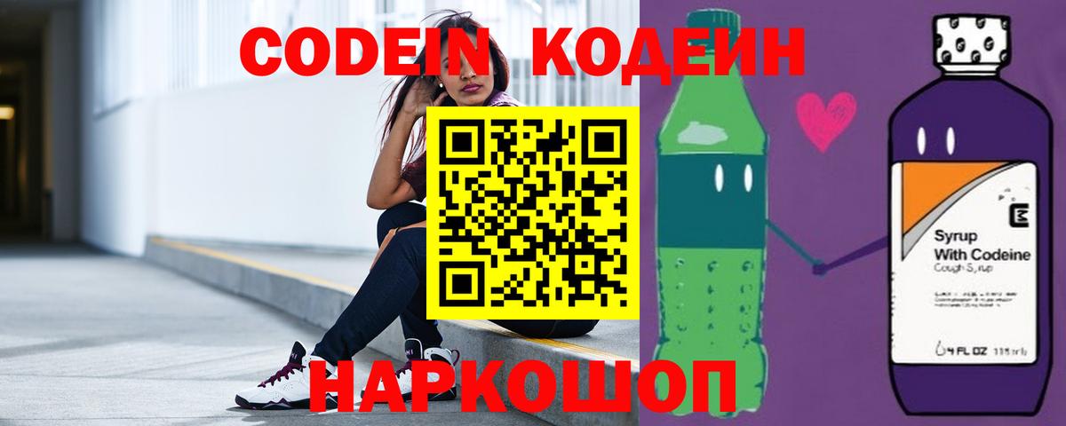 Кодеин Purple Drank  Вход с VPN  Нягань 