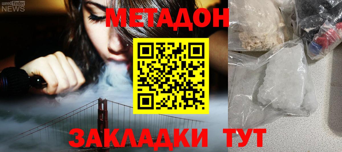 МЕТАДОН кристалл Нягань